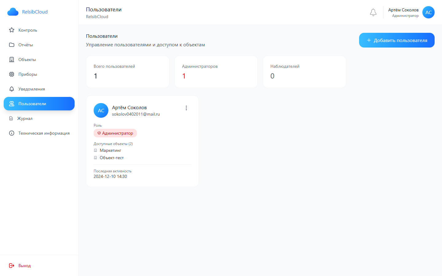 Пользователи